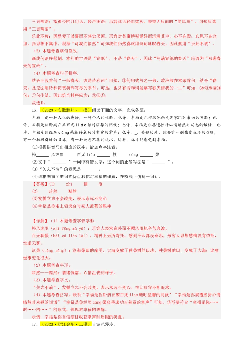 热点01字音字形（两大考点四种题型三种技巧）（全国通用）（解析版）_120中考语文全套复习_中考语文复习总复习_二轮复习资料_完2024年中考语文专题练习（全国通用）_热点