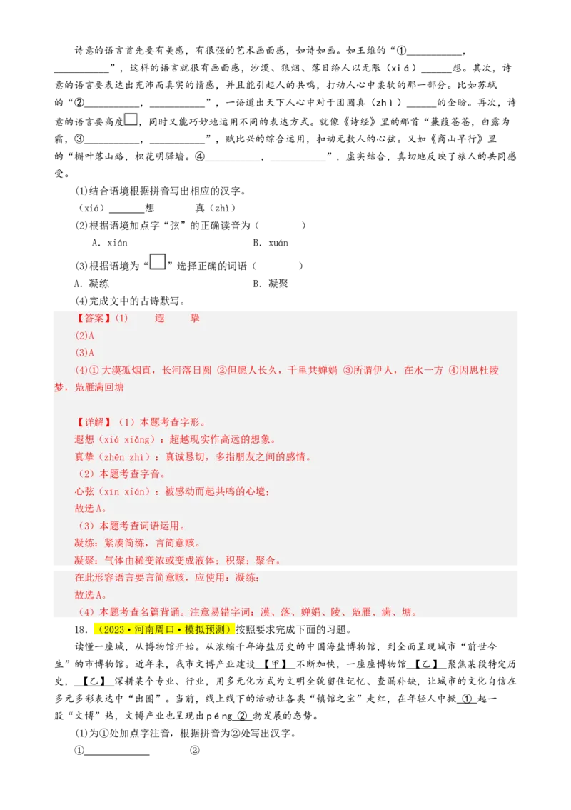 热点01字音字形（两大考点四种题型三种技巧）（全国通用）（解析版）_120中考语文全套复习_中考语文复习总复习_二轮复习资料_完2024年中考语文专题练习（全国通用）_热点