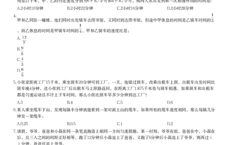 行程问题课后习题三_2026考公资料_（12）小p公考_2025合集_行测小p公考（P神）公众号：上岸总站_数量关系_数量关系理论课讲义_数量关系理论课-第六讲-行程问题三
