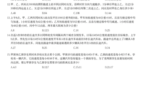 行程问题课后习题三_2026考公资料_（12）小p公考_2025合集_行测小p公考（P神）公众号：上岸总站_数量关系_数量关系理论课讲义_数量关系理论课-第六讲-行程问题三