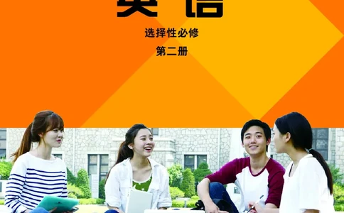 外研版英语选修第二册高清教材_4-教培资料-26年最新资料-同步更新_初中高中教资_03科三专项（进去保存报考的学科即可）_02科三专项（笔记真题思维导图教学设计版本二）