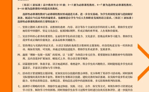 外研版英语选修第二册高清教材_4-教培资料-26年最新资料-同步更新_初中高中教资_03科三专项（进去保存报考的学科即可）_02科三专项（笔记真题思维导图教学设计版本二）