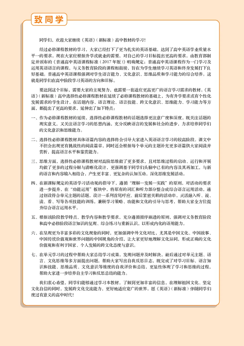 外研版英语选修第二册高清教材_4-教培资料-26年最新资料-同步更新_初中高中教资_03科三专项（进去保存报考的学科即可）_02科三专项（笔记真题思维导图教学设计版本二）