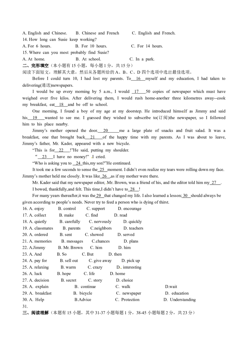 2017年湖州市中考英语试题及答案_中考真题_3.英语中考真题2015-2024年_地区卷_浙江省_浙江湖州英语10-22