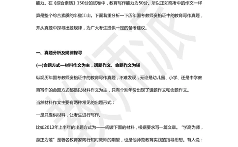 作文万能模板_4-教培资料-26年最新资料-同步更新_初中高中教资_2025上中学教资笔试_062025上教资笔试考前冲刺汇总_03、作文素材_作文素材补充(1)