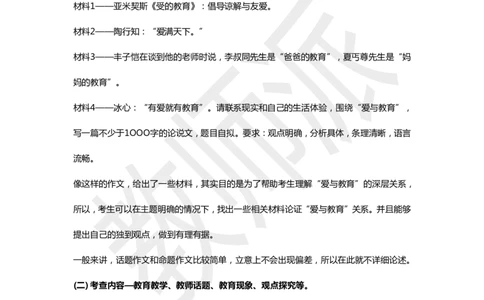 作文万能模板_4-教培资料-26年最新资料-同步更新_初中高中教资_2025上中学教资笔试_062025上教资笔试考前冲刺汇总_03、作文素材_作文素材补充(1)