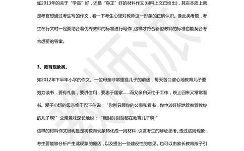 作文万能模板_4-教培资料-26年最新资料-同步更新_初中高中教资_2025上中学教资笔试_062025上教资笔试考前冲刺汇总_03、作文素材_作文素材补充(1)