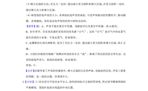 2017年甘肃省武威、白银、定西、平凉、酒泉、临夏州、张掖、金昌、庆阳中考物理试题（解析版）_中考真题_4.物理中考真题2015-2024年_地区卷_甘肃省