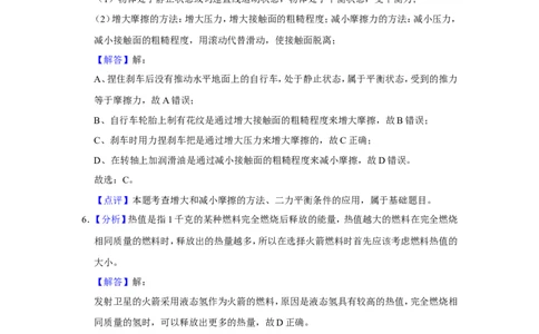 2017年甘肃省武威、白银、定西、平凉、酒泉、临夏州、张掖、金昌、庆阳中考物理试题（解析版）_中考真题_4.物理中考真题2015-2024年_地区卷_甘肃省