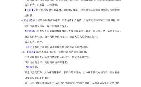 2017年甘肃省武威、白银、定西、平凉、酒泉、临夏州、张掖、金昌、庆阳中考物理试题（解析版）_中考真题_4.物理中考真题2015-2024年_地区卷_甘肃省