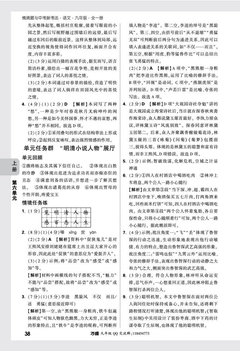第六单元&middot;单元任务群答案_2026万唯系列预习复习_2025版《万唯初中预习视频课》789年级上册多版本_2025版万唯初三预习视频课语文人教版上册_2025版万唯初三预习视频课语文人教版上册_视频