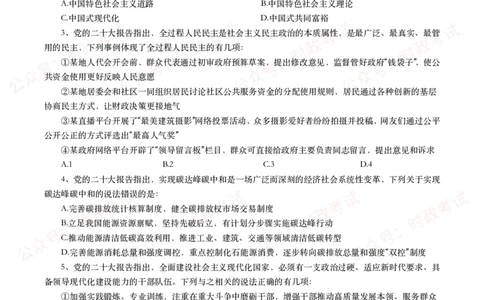 各考试中党的二十大相关试题汇总（一）（50题）_26吉林考备考资料包_03吉林时政-省情省况-工作报告更至12月_全国时政全国时政热点（持续更新）_二十大相关资料