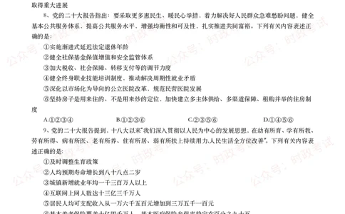 各考试中党的二十大相关试题汇总（一）（50题）_26吉林考备考资料包_03吉林时政-省情省况-工作报告更至12月_全国时政全国时政热点（持续更新）_二十大相关资料