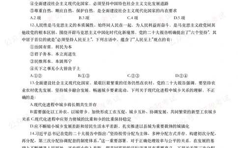 各考试中党的二十大相关试题汇总（一）（50题）_26吉林考备考资料包_03吉林时政-省情省况-工作报告更至12月_全国时政全国时政热点（持续更新）_二十大相关资料