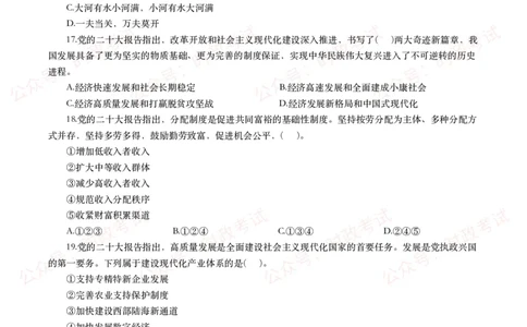 各考试中党的二十大相关试题汇总（一）（50题）_26吉林考备考资料包_03吉林时政-省情省况-工作报告更至12月_全国时政全国时政热点（持续更新）_二十大相关资料