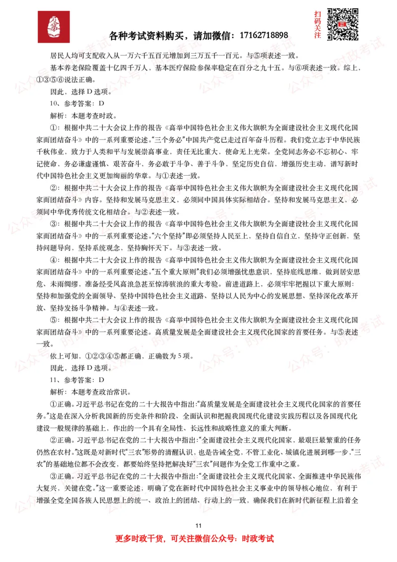 各考试中党的二十大相关试题汇总（一）（50题）_26吉林考备考资料包_03吉林时政-省情省况-工作报告更至12月_全国时政全国时政热点（持续更新）_二十大相关资料