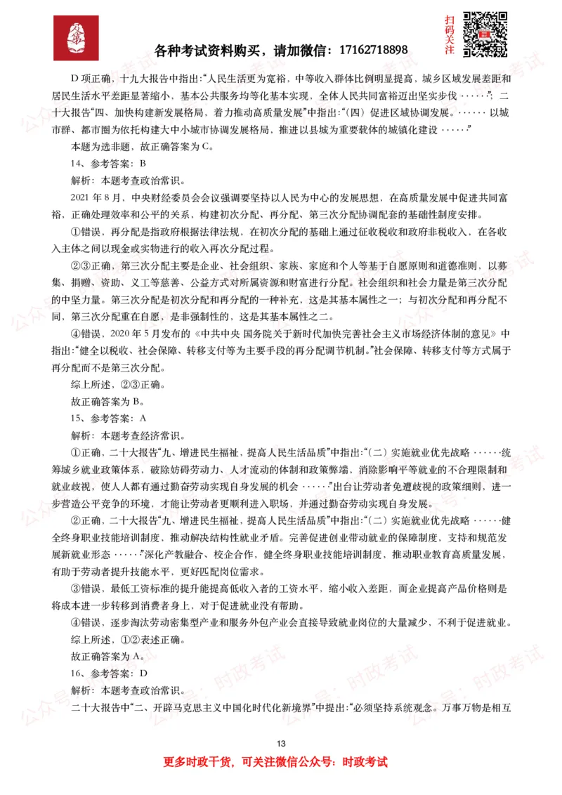 各考试中党的二十大相关试题汇总（一）（50题）_26吉林考备考资料包_03吉林时政-省情省况-工作报告更至12月_全国时政全国时政热点（持续更新）_二十大相关资料