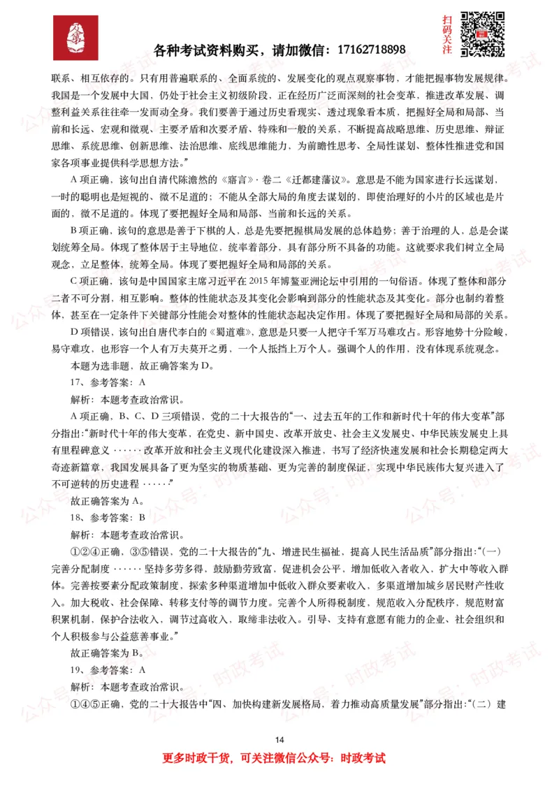 各考试中党的二十大相关试题汇总（一）（50题）_26吉林考备考资料包_03吉林时政-省情省况-工作报告更至12月_全国时政全国时政热点（持续更新）_二十大相关资料