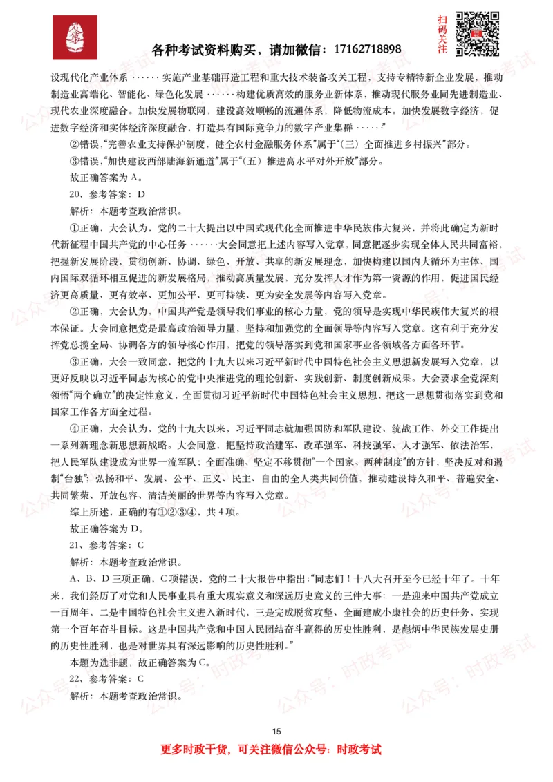 各考试中党的二十大相关试题汇总（一）（50题）_26吉林考备考资料包_03吉林时政-省情省况-工作报告更至12月_全国时政全国时政热点（持续更新）_二十大相关资料