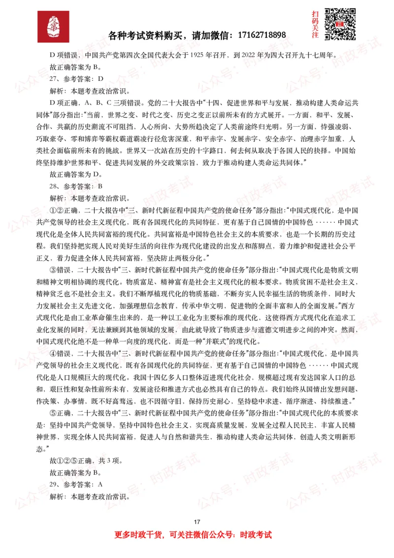 各考试中党的二十大相关试题汇总（一）（50题）_26吉林考备考资料包_03吉林时政-省情省况-工作报告更至12月_全国时政全国时政热点（持续更新）_二十大相关资料