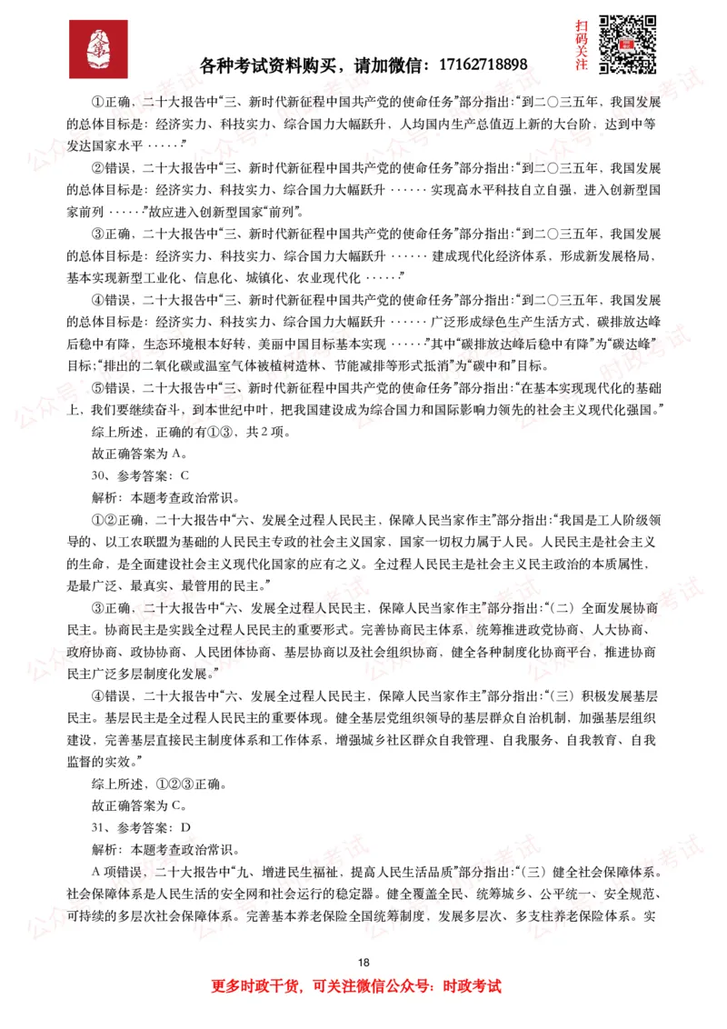各考试中党的二十大相关试题汇总（一）（50题）_26吉林考备考资料包_03吉林时政-省情省况-工作报告更至12月_全国时政全国时政热点（持续更新）_二十大相关资料