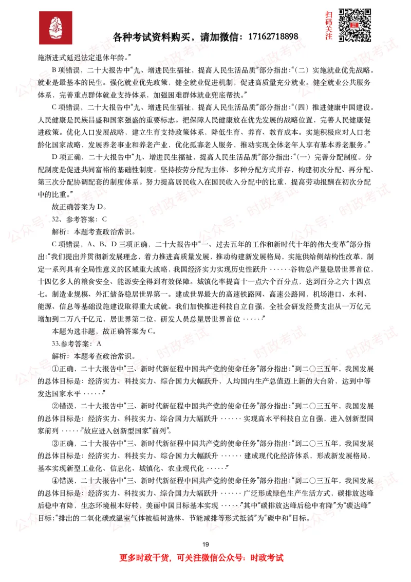 各考试中党的二十大相关试题汇总（一）（50题）_26吉林考备考资料包_03吉林时政-省情省况-工作报告更至12月_全国时政全国时政热点（持续更新）_二十大相关资料