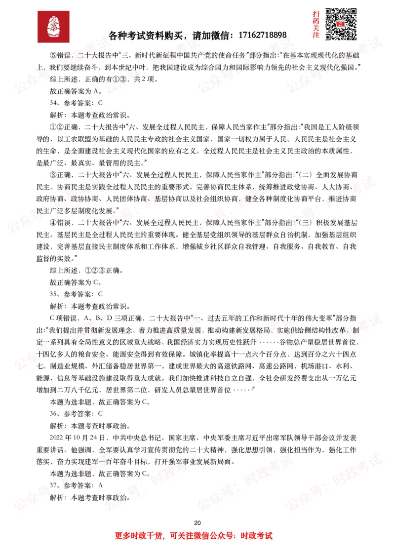 各考试中党的二十大相关试题汇总（一）（50题）_26吉林考备考资料包_03吉林时政-省情省况-工作报告更至12月_全国时政全国时政热点（持续更新）_二十大相关资料