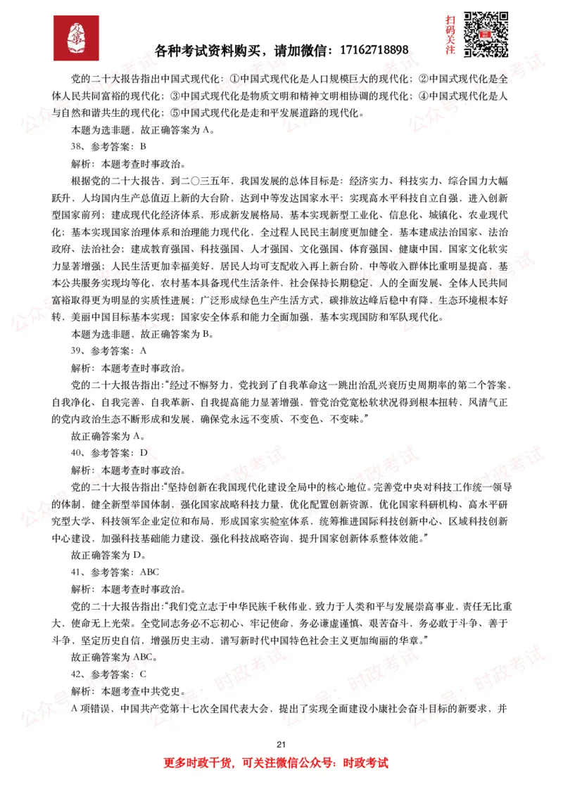 各考试中党的二十大相关试题汇总（一）（50题）_26吉林考备考资料包_03吉林时政-省情省况-工作报告更至12月_全国时政全国时政热点（持续更新）_二十大相关资料