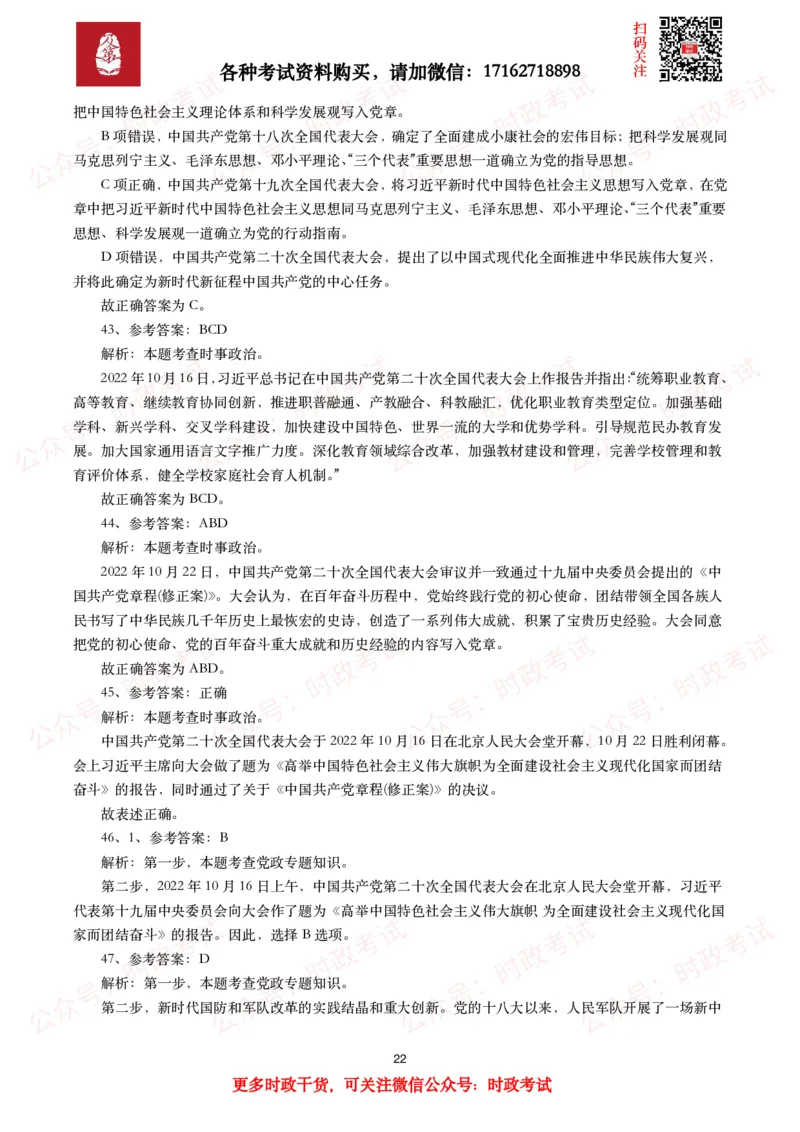 各考试中党的二十大相关试题汇总（一）（50题）_26吉林考备考资料包_03吉林时政-省情省况-工作报告更至12月_全国时政全国时政热点（持续更新）_二十大相关资料