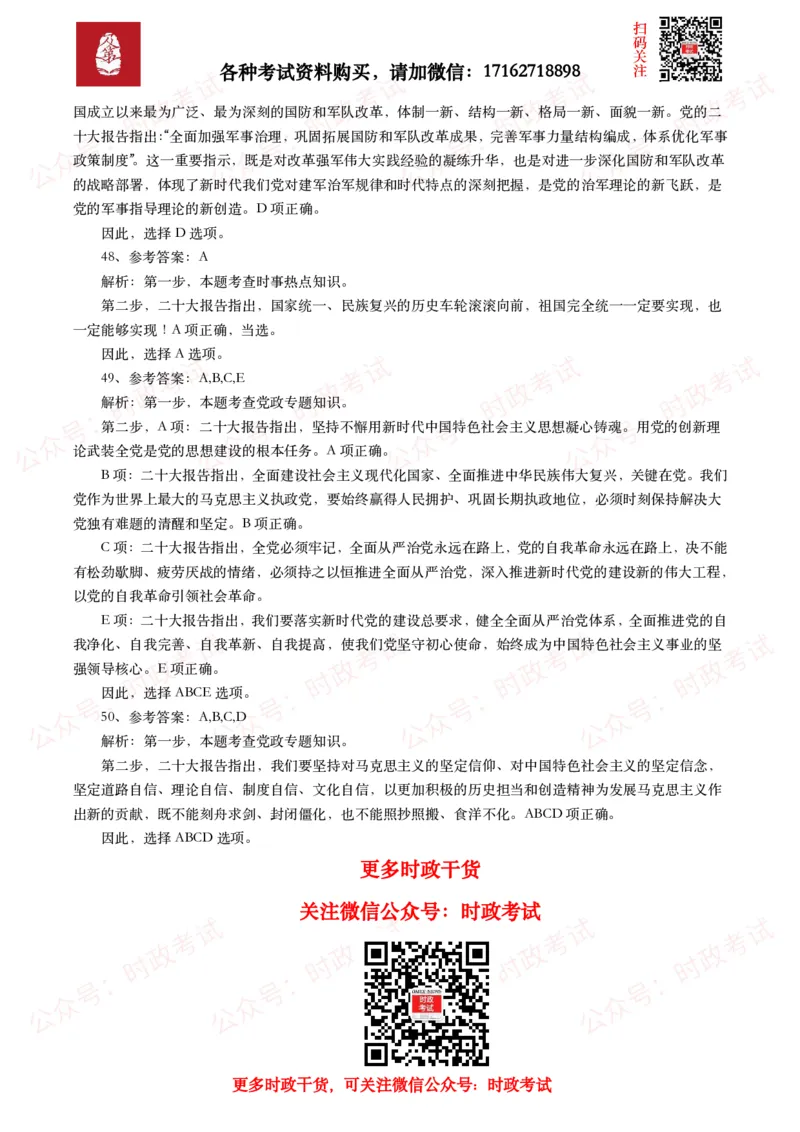 各考试中党的二十大相关试题汇总（一）（50题）_26吉林考备考资料包_03吉林时政-省情省况-工作报告更至12月_全国时政全国时政热点（持续更新）_二十大相关资料