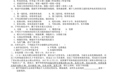 2018年湖南省张家界市中考生物真题及答案_中考真题_8.生物中考真题2015-2024年_地区卷_湖南省_湖南张家界生物18-21