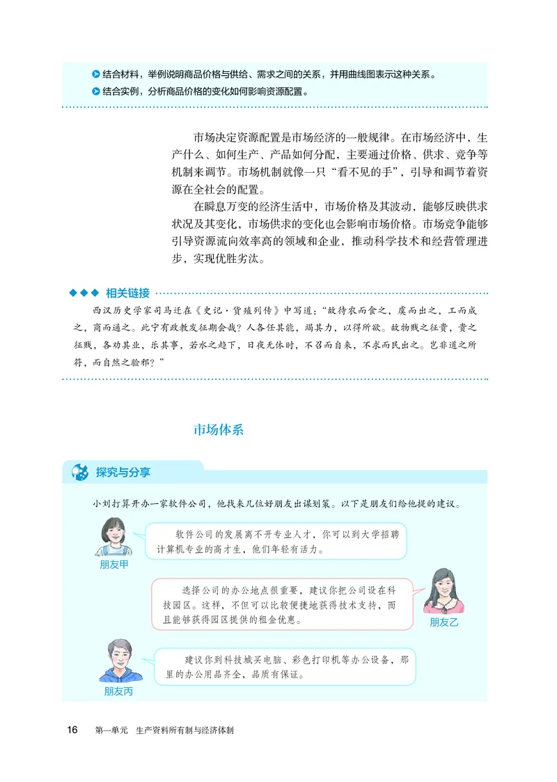 人教版政治必修2高清教材_4-教培资料-26年最新资料-同步更新_初中高中教资_03科三专项（进去保存报考的学科即可）_02科三专项（笔记真题思维导图教学设计版本二）