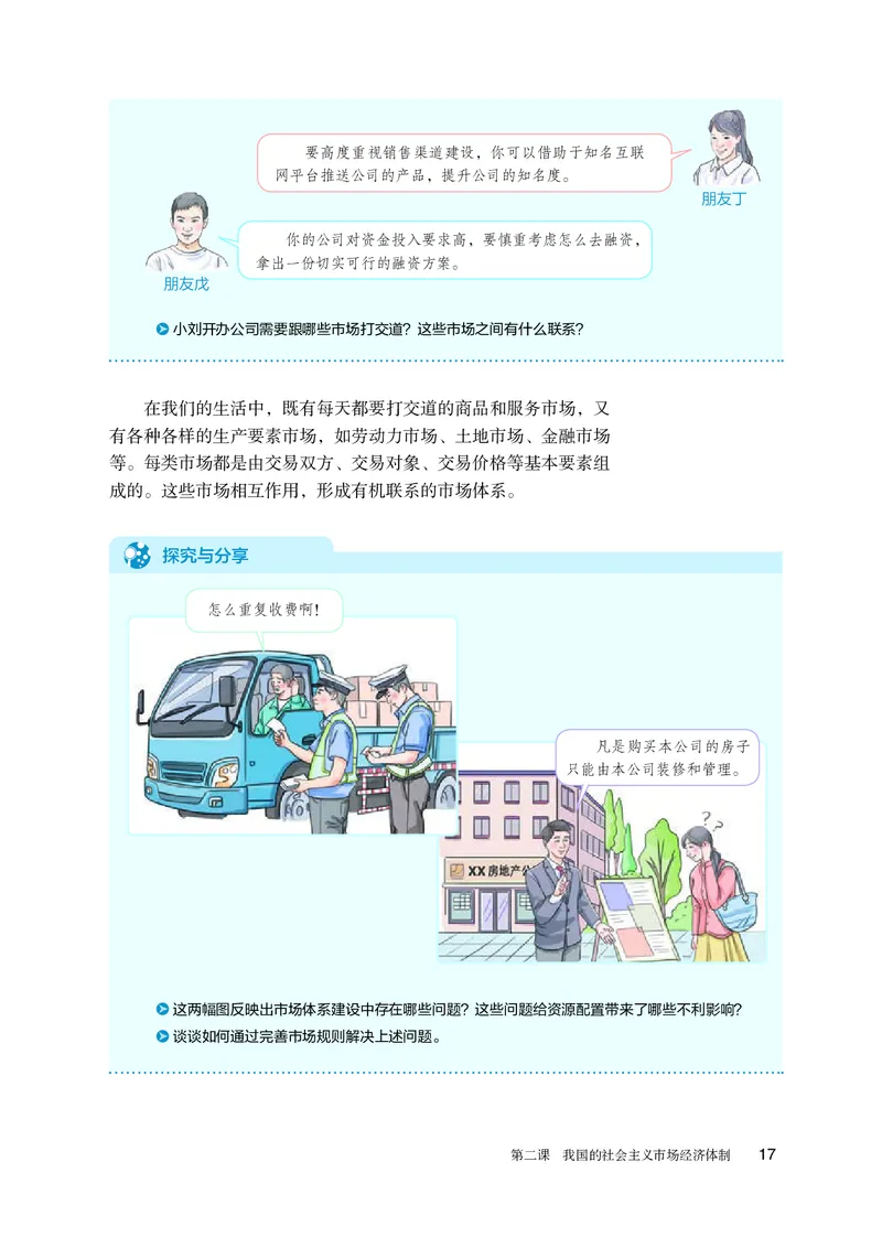 人教版政治必修2高清教材_4-教培资料-26年最新资料-同步更新_初中高中教资_03科三专项（进去保存报考的学科即可）_02科三专项（笔记真题思维导图教学设计版本二）