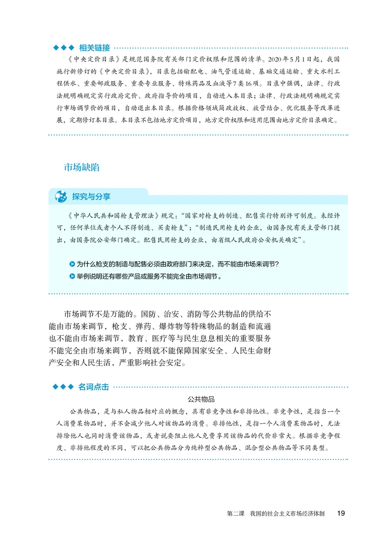 人教版政治必修2高清教材_4-教培资料-26年最新资料-同步更新_初中高中教资_03科三专项（进去保存报考的学科即可）_02科三专项（笔记真题思维导图教学设计版本二）