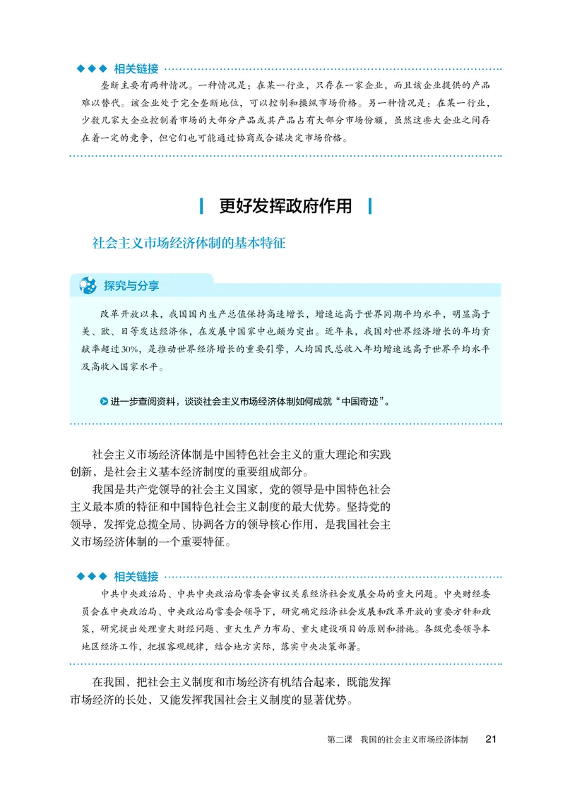 人教版政治必修2高清教材_4-教培资料-26年最新资料-同步更新_初中高中教资_03科三专项（进去保存报考的学科即可）_02科三专项（笔记真题思维导图教学设计版本二）