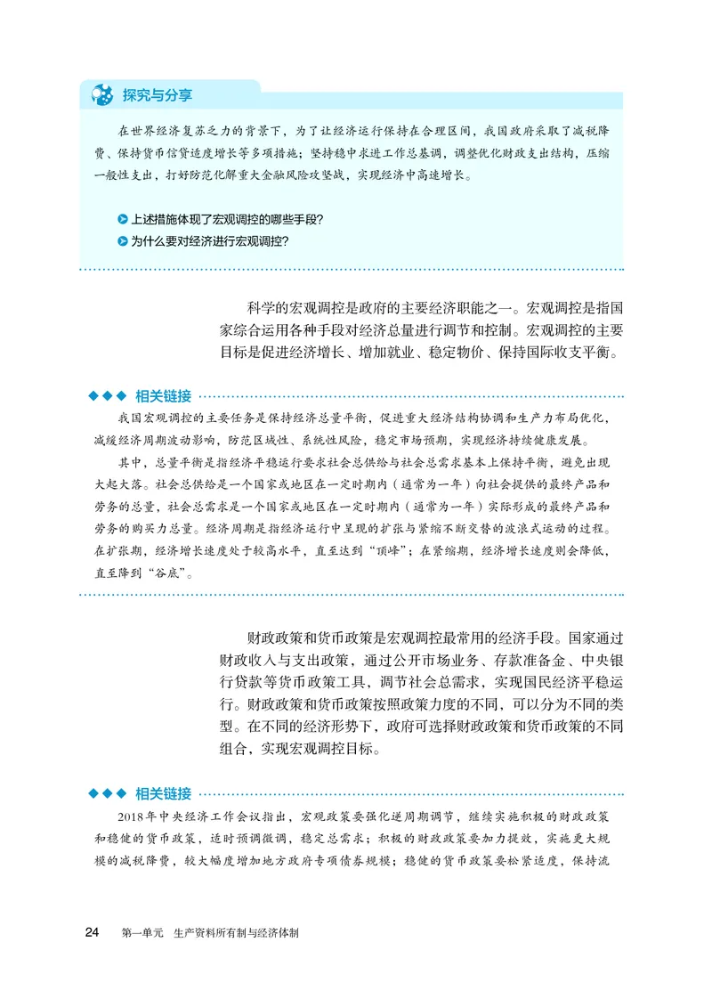 人教版政治必修2高清教材_4-教培资料-26年最新资料-同步更新_初中高中教资_03科三专项（进去保存报考的学科即可）_02科三专项（笔记真题思维导图教学设计版本二）