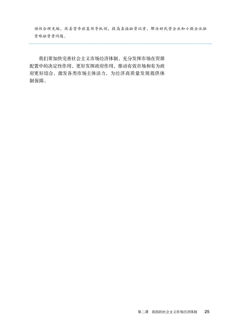 人教版政治必修2高清教材_4-教培资料-26年最新资料-同步更新_初中高中教资_03科三专项（进去保存报考的学科即可）_02科三专项（笔记真题思维导图教学设计版本二）