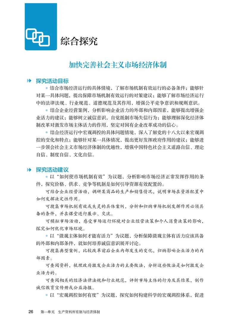 人教版政治必修2高清教材_4-教培资料-26年最新资料-同步更新_初中高中教资_03科三专项（进去保存报考的学科即可）_02科三专项（笔记真题思维导图教学设计版本二）