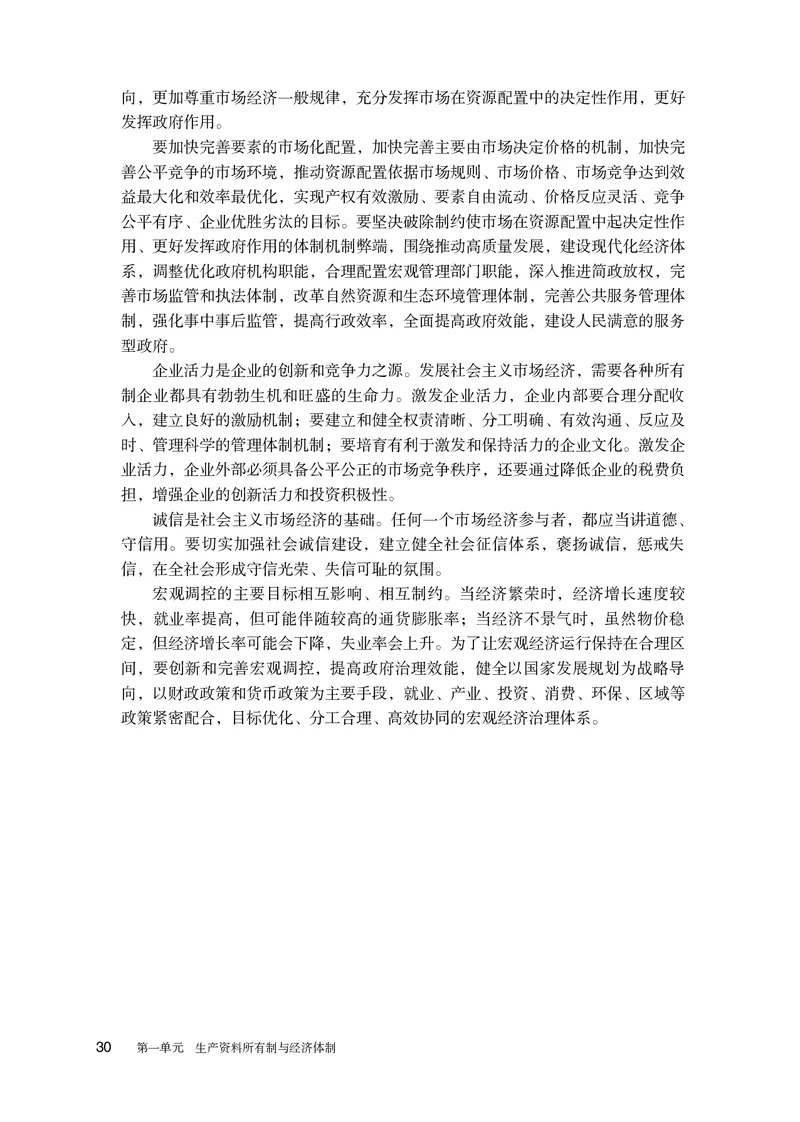 人教版政治必修2高清教材_4-教培资料-26年最新资料-同步更新_初中高中教资_03科三专项（进去保存报考的学科即可）_02科三专项（笔记真题思维导图教学设计版本二）