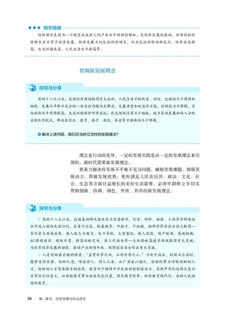 人教版政治必修2高清教材_4-教培资料-26年最新资料-同步更新_初中高中教资_03科三专项（进去保存报考的学科即可）_02科三专项（笔记真题思维导图教学设计版本二）