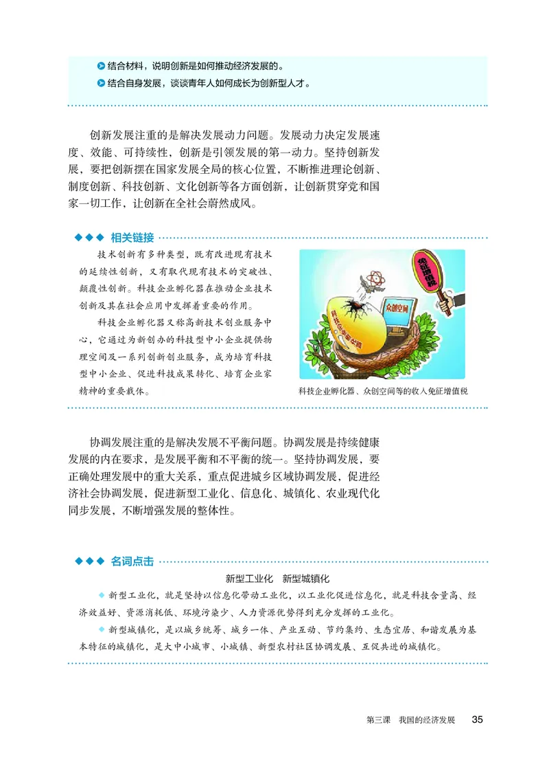 人教版政治必修2高清教材_4-教培资料-26年最新资料-同步更新_初中高中教资_03科三专项（进去保存报考的学科即可）_02科三专项（笔记真题思维导图教学设计版本二）