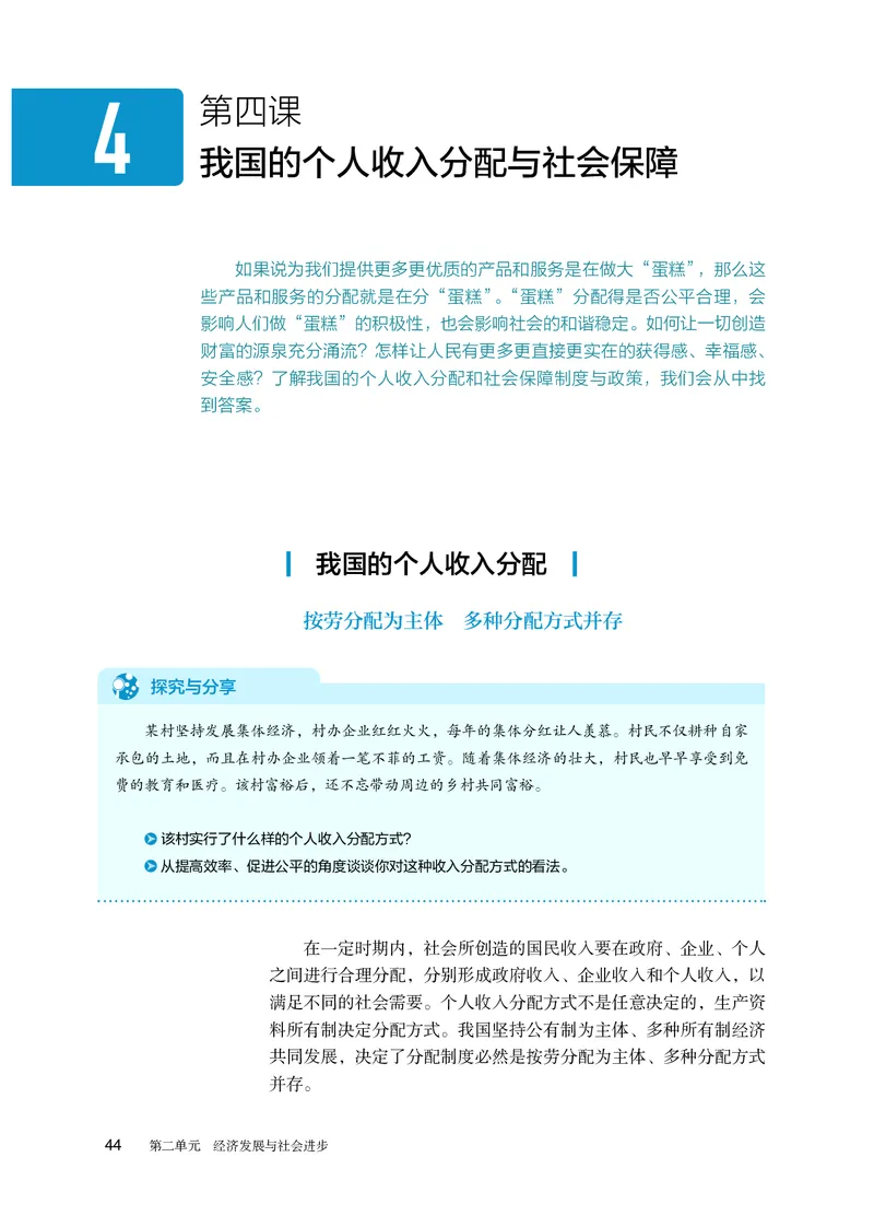 人教版政治必修2高清教材_4-教培资料-26年最新资料-同步更新_初中高中教资_03科三专项（进去保存报考的学科即可）_02科三专项（笔记真题思维导图教学设计版本二）