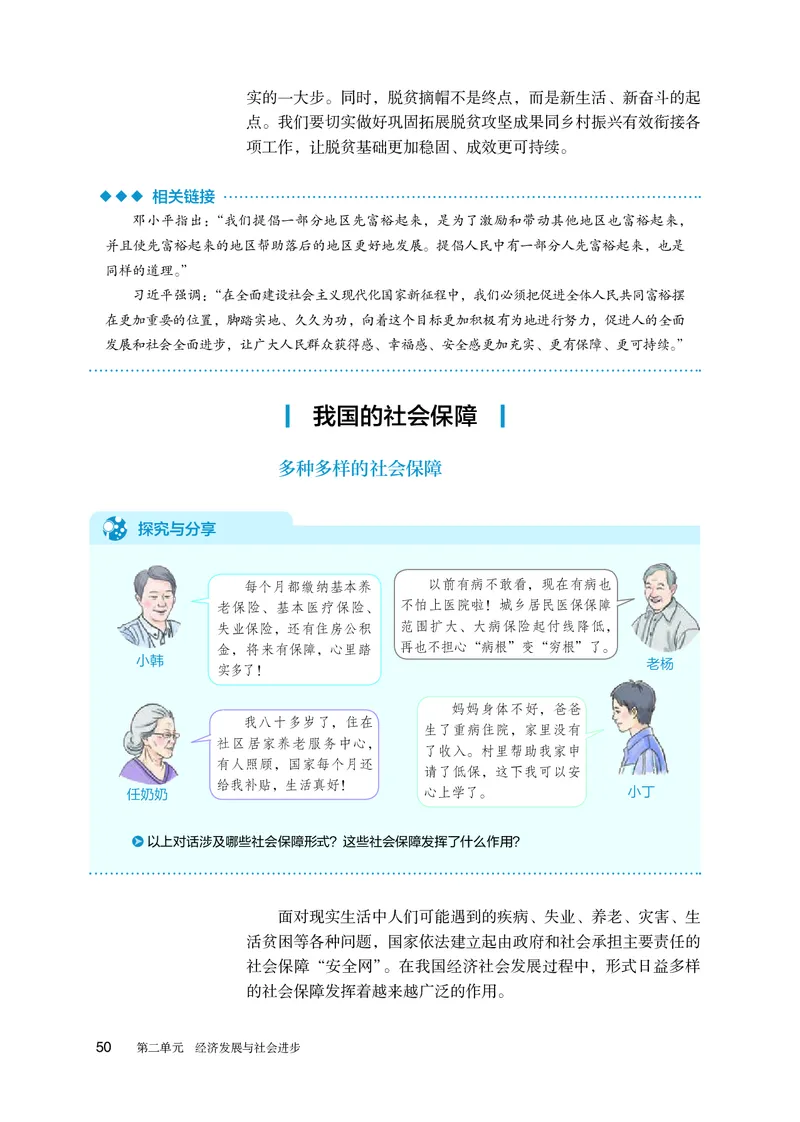 人教版政治必修2高清教材_4-教培资料-26年最新资料-同步更新_初中高中教资_03科三专项（进去保存报考的学科即可）_02科三专项（笔记真题思维导图教学设计版本二）