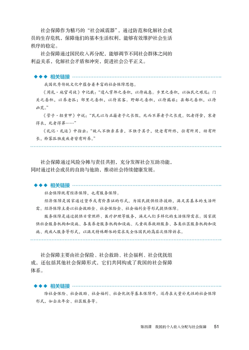 人教版政治必修2高清教材_4-教培资料-26年最新资料-同步更新_初中高中教资_03科三专项（进去保存报考的学科即可）_02科三专项（笔记真题思维导图教学设计版本二）