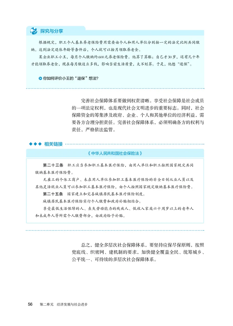 人教版政治必修2高清教材_4-教培资料-26年最新资料-同步更新_初中高中教资_03科三专项（进去保存报考的学科即可）_02科三专项（笔记真题思维导图教学设计版本二）