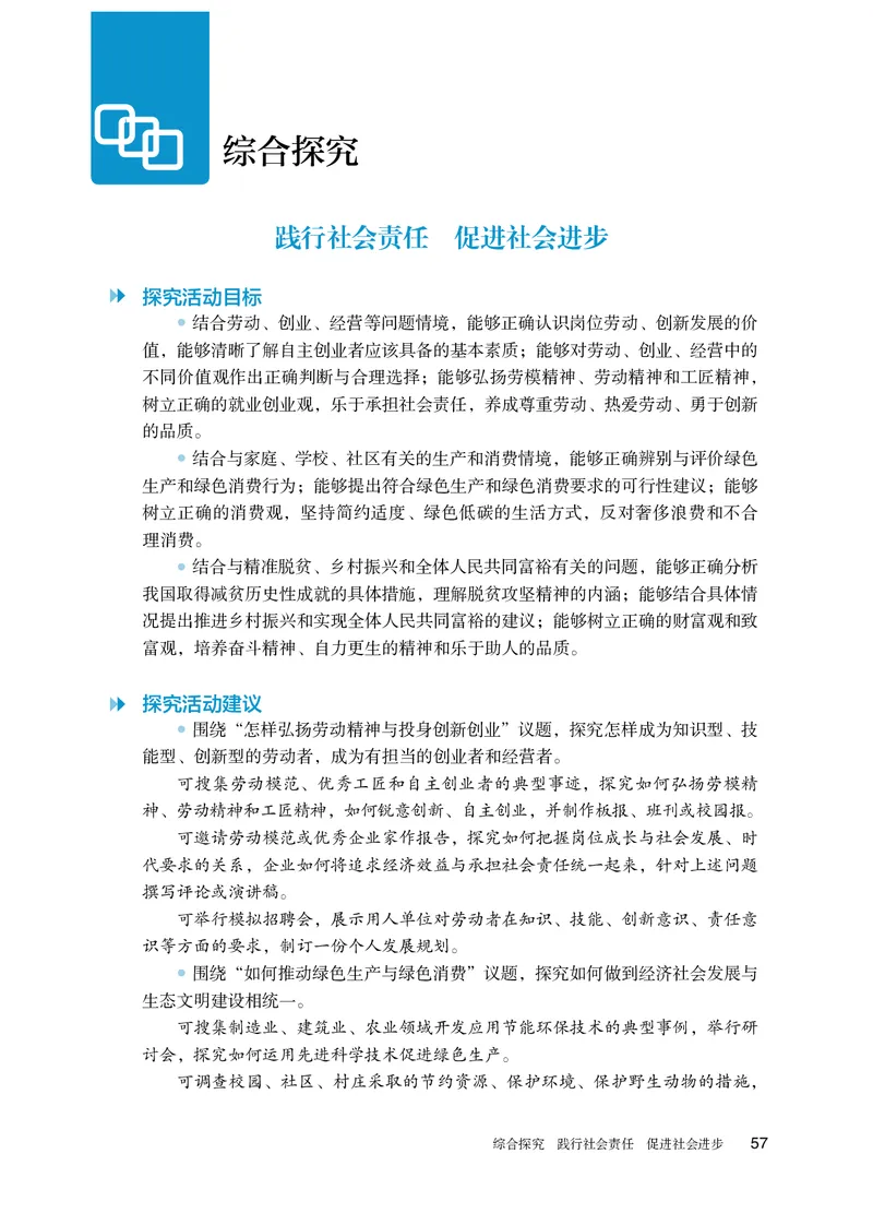 人教版政治必修2高清教材_4-教培资料-26年最新资料-同步更新_初中高中教资_03科三专项（进去保存报考的学科即可）_02科三专项（笔记真题思维导图教学设计版本二）