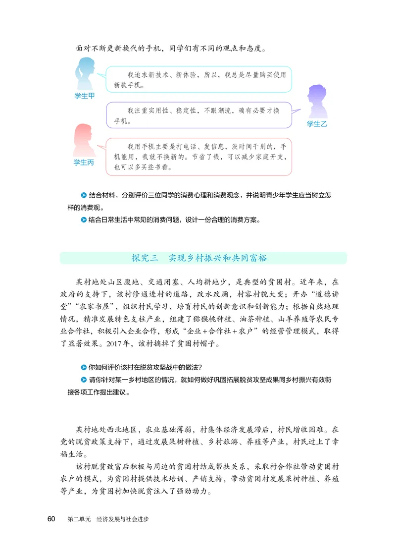人教版政治必修2高清教材_4-教培资料-26年最新资料-同步更新_初中高中教资_03科三专项（进去保存报考的学科即可）_02科三专项（笔记真题思维导图教学设计版本二）