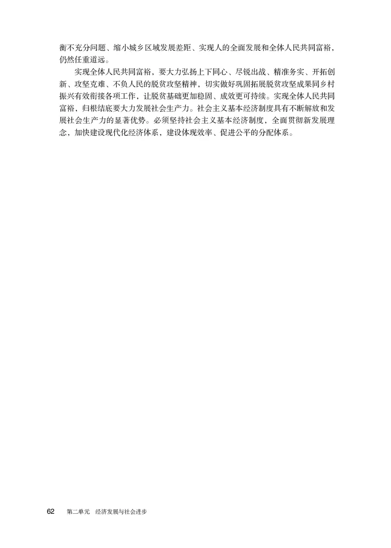 人教版政治必修2高清教材_4-教培资料-26年最新资料-同步更新_初中高中教资_03科三专项（进去保存报考的学科即可）_02科三专项（笔记真题思维导图教学设计版本二）