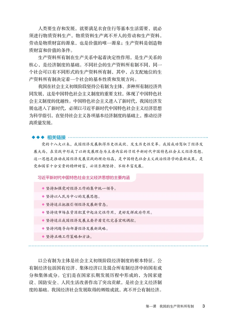 人教版政治必修2高清教材_4-教培资料-26年最新资料-同步更新_初中高中教资_03科三专项（进去保存报考的学科即可）_02科三专项（笔记真题思维导图教学设计版本二）