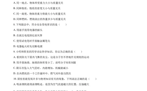 2018年辽宁省营口市中考物理试题（空白卷）_中考真题_4.物理中考真题2015-2024年_地区卷_辽宁物理_辽宁物理_营口物理13-22